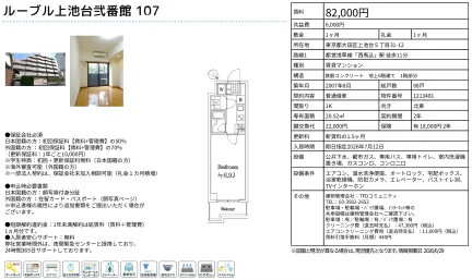 ルーブル上池台弐番館 107号 0
