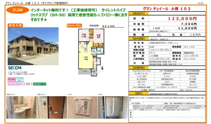 セジュールウィット 103号 0