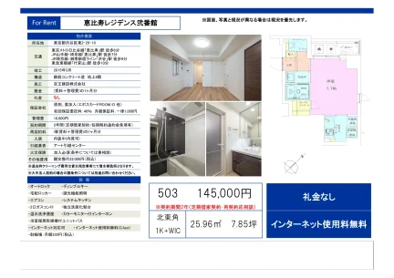 恵比寿レジデンス弐番館 503 0