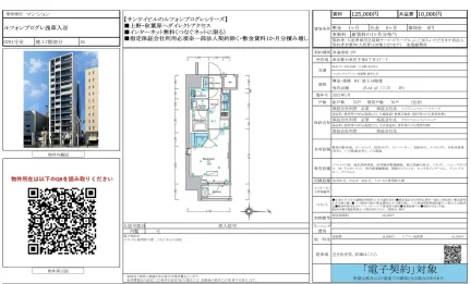 ルフォンプログレ浅草入谷 0701号 0