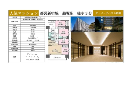 ザ・パークハウス船堀 6号 0