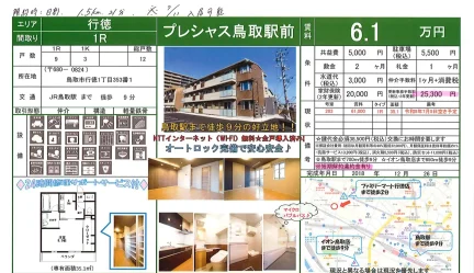 プレシャス鳥取駅前 203号 0