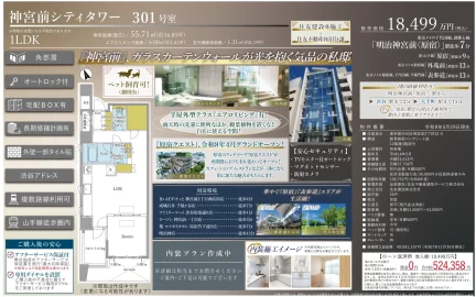 神宮前シティタワー 301号 0