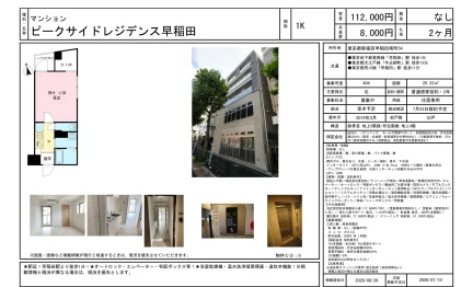 ピークサイドレジデンス早稲田 404号 0