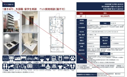 プレスト武蔵小杉 5号 0