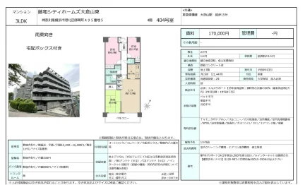藤和シティホームズ大倉山東 404号 0