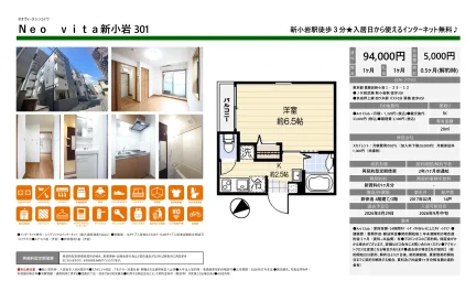 ネオヴィータ新小岩 301 0