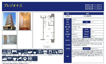 プレジオ十三 0702号 0