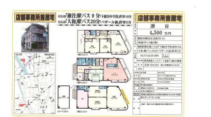 店舗事務所兼居宅 0