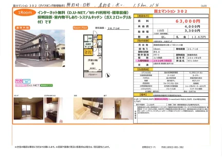 富士マンション 302 0