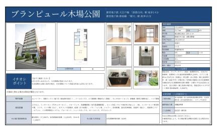 ブランピュール木場公園 1603号 0