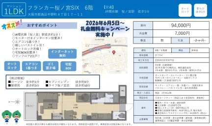 フランカー桜ノ宮SIX 2026 0