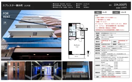 スプレスター錦糸町 202号 0