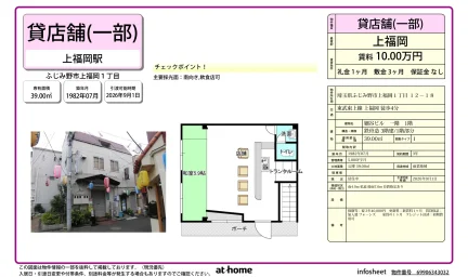 細谷ビル 1号 0