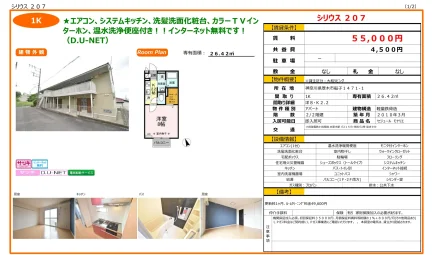 セジュール モナリエ 207号 0