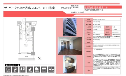 ザ・パークハビオ月島フロント 811号 0