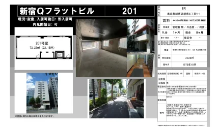 新宿 Qフラットビル 201 0