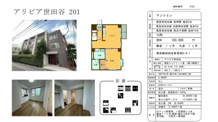 アリビア世田谷 201号 0