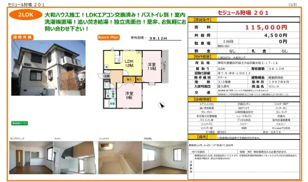 セジュール狩場 201号 0