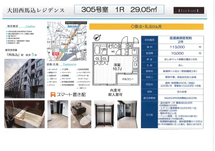 大田西馬込レジデンス 305号 0