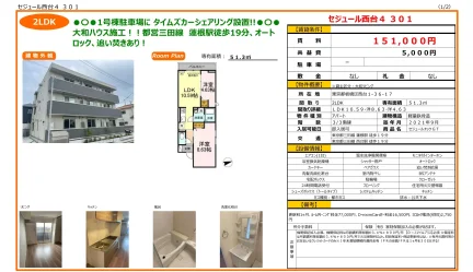セジュール西台4 301号 0