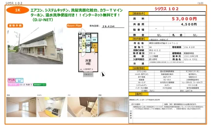 セジュール モナリエ 102号 0