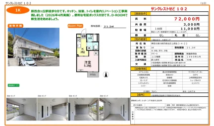 サンクレストせど 102 102号 0
