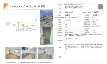 フォレストメゾンむさしの 203号 0