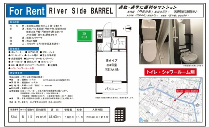 リバーサイドバレル 504 0