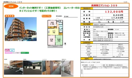 長瀬第三マンション 309 309号 0
