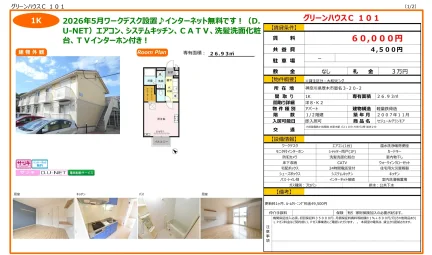 セジュールグランモア 101号 0