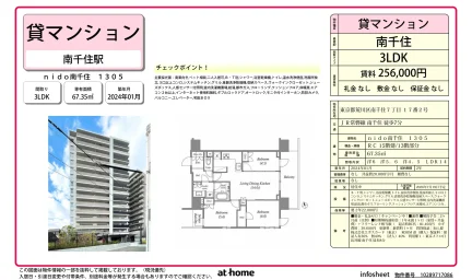 nido 南千住 1305 0