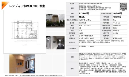 レジディア御所東 206 号室 206号 0