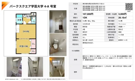 パークスクエア学芸大学 4-A 号室 4-A号 0