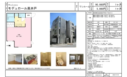 モデュロール高井戸 403 0