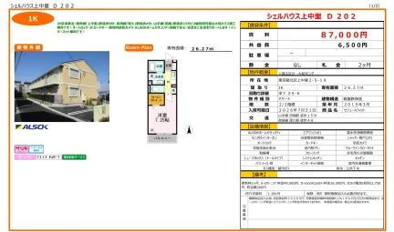 シェルハウス上中里 D 202 202号 0