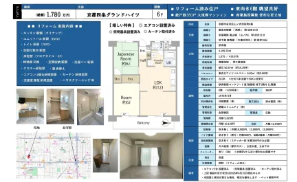 京都四条グランドハイツ 639号 0