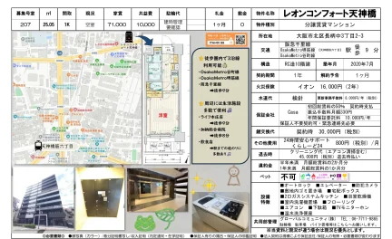 レオンコンフォート天神橋 207 0