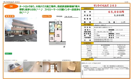 サンライトヒルズ 203号 0