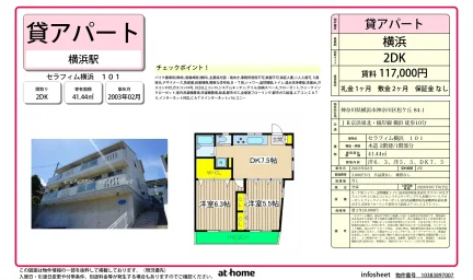 セラフィム横浜 101 101号 0