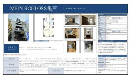 MEIN SCHLOSS亀戸 0303号 0