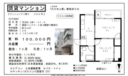 代々木上原 203号 0