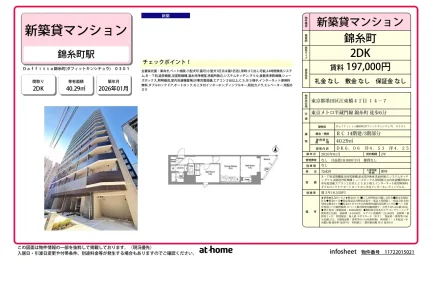 Brand New 2DK Condo Near Station in Kotobashi 0