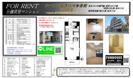 ルーブル清澄白河参番館 408号 0