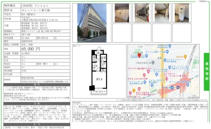 セレッソコート新大阪 803号 0