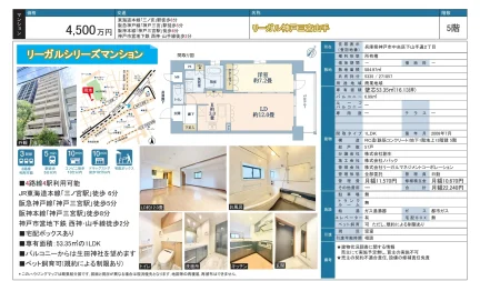 リーガル神戸三宮山手 5号 0