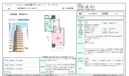 ファミール芝公園グランスイート ラ・ヴィル 506号 0