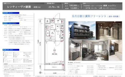 レンティーヴァ綾瀬 408号室 408号 0