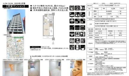 レジディア仙台北四番丁プレイス 808号 0