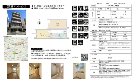 CAVANA東駒形 302号 0